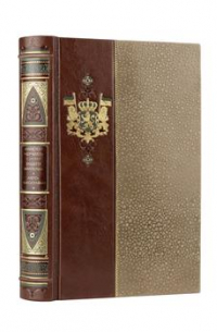 Защита империи. Автобиография. Номерной экземпляр