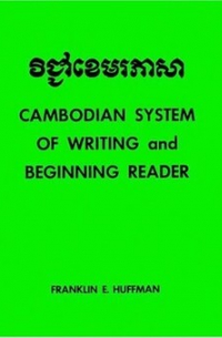 Cambodian System of Writing