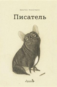 Давид Кали - Писатель