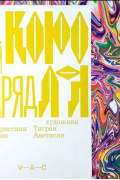 Ганс Христиан Андерсен - Новый наряд короля