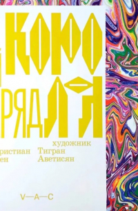 Новый наряд короля