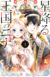 RIKACHI  - 星降る王国のニナ 1 / Hoshi Furu Oukoku no Nina
