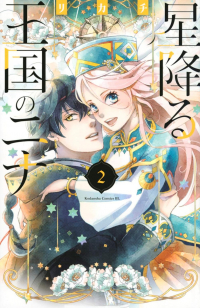 RIKACHI  - 星降る王国のニナ 2 / Hoshi Furu Oukoku no Nina