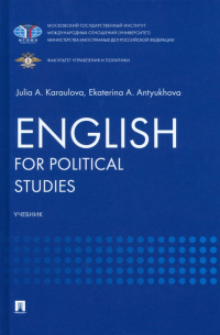  - English for Political Studies. Учебник