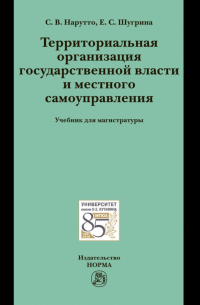  - Территориальная организация государственной власти и местного самоуправления