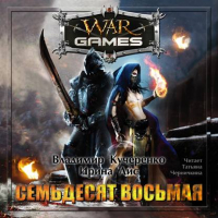  - Семьдесят восьмая