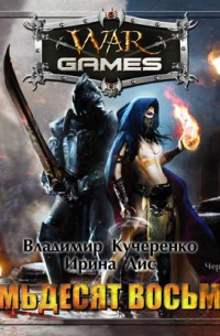  - Семьдесят восьмая