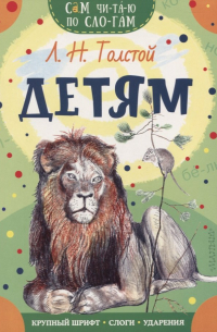 Детям