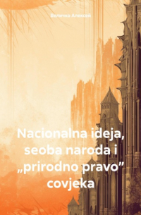 Алексей Величко - Nacionalna ideja, seoba naroda i „prirodno pravo” covjeka