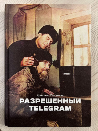 Кристина Потупчик - Разрешенный Telegram