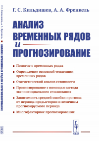  - Анализ временных рядов и прогнозирование