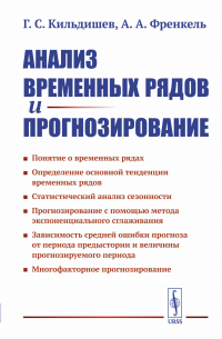  - Анализ временных рядов и прогнозирование
