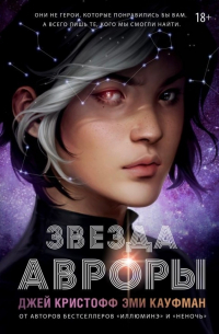 Звезда Авроры