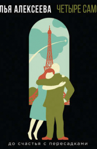 Четыре самолета