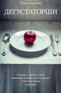 Дегустаторши