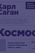 Космос