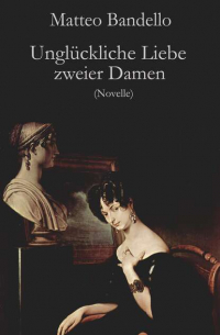 Маттео Банделло - Unglückliche Liebe zweier Damen - Novelle
