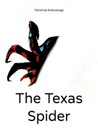 Александр Александрович Чечитов - The Texas Spider