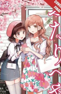 Futaribeya: A Room for Two, Volume 5
