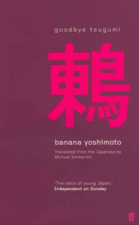 Банана Ёсимото - Goodbye Tsugumi