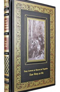 Паж Флер де Ме. Нумерованный экземпляр