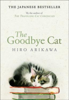 Хиро Арикава - The Goodbye Cat