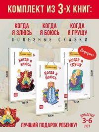 Корнелия Спилман - Комплект: Детям о чувствах
