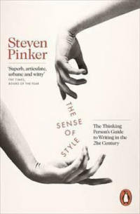 Стивен Пинкер - The Sense of Style