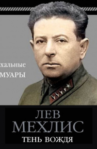 Тень вождя