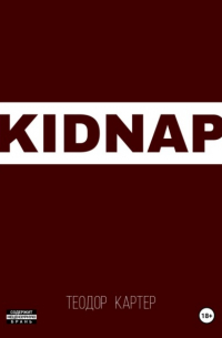 KIDNAP