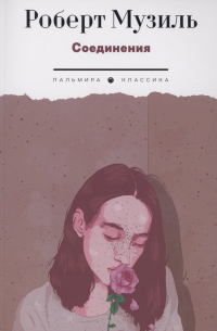 Соединения