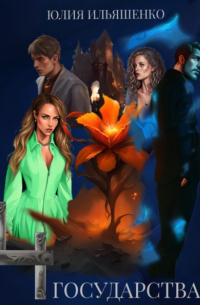 4 государства