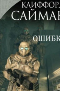 Ошибка