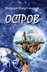 Остров