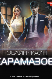 Карамазов