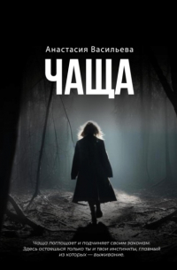 Чаща