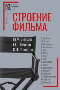  - Строение фильма