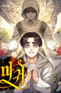  - 마귀 3 [magwi]