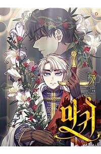  - 마귀 7 [magwi]
