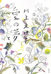 Миэко Каваками - 愛の夢とか [Ai no yume toka] (сборник)