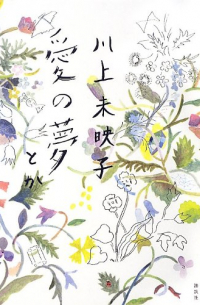Миэко Каваками - 愛の夢とか [Ai no yume toka] (сборник)