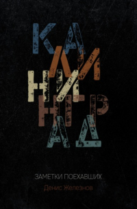 Калининград. Заметки поехавших