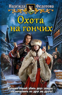 Охота на гончих