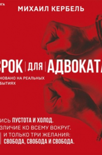 Срок для адвоката