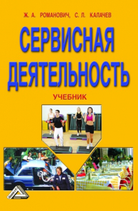 Сервисная деятельность