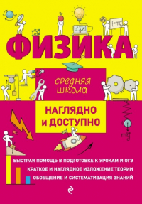  - Физика