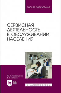  - Сервисная деятельность в обслуживании населения