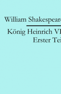 Уильям Шекспир - König Heinrich VI. Erster Teil