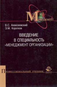  - Введение в специальность «Менеджмент организации»