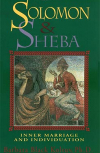 Барбара Блэк Колтув - Solomon & Sheba: Inner Marriage and Individuation